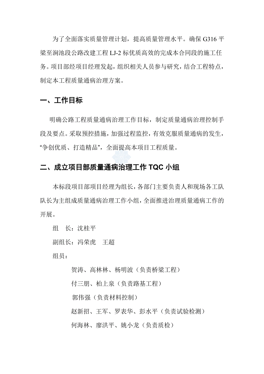 公路工程质量通病治理方案28页_第2页