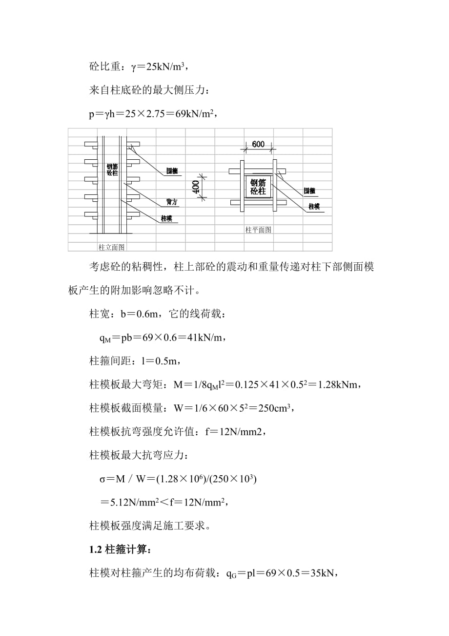 颐和木模板施工方案_第4页