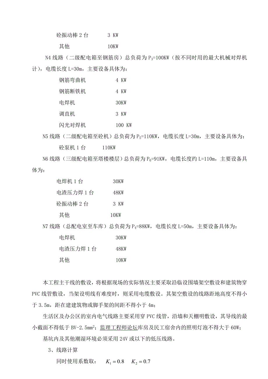 璧山临时用电方案_第4页