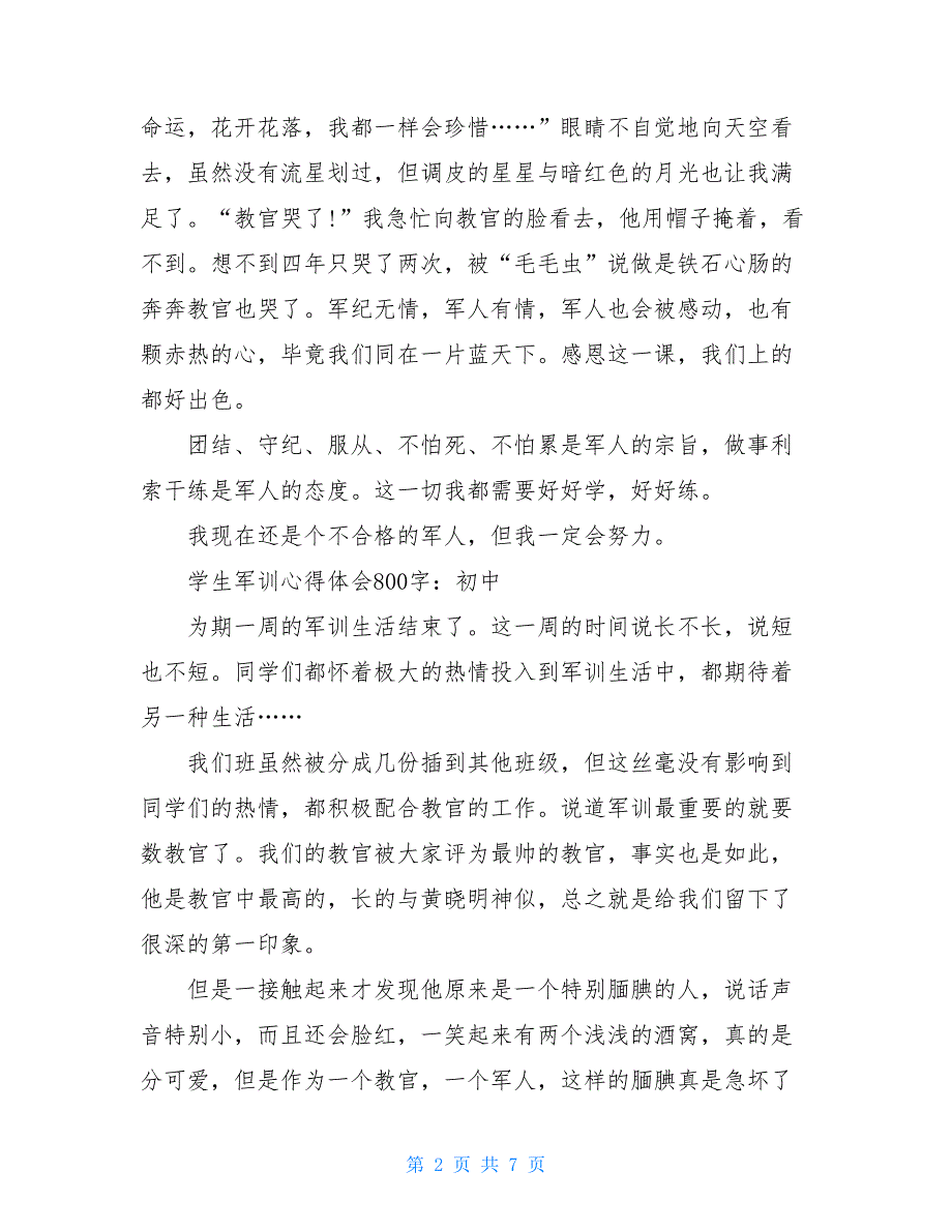 【体育心得体会800字】学生军训心得体会(800字)【新】_第2页