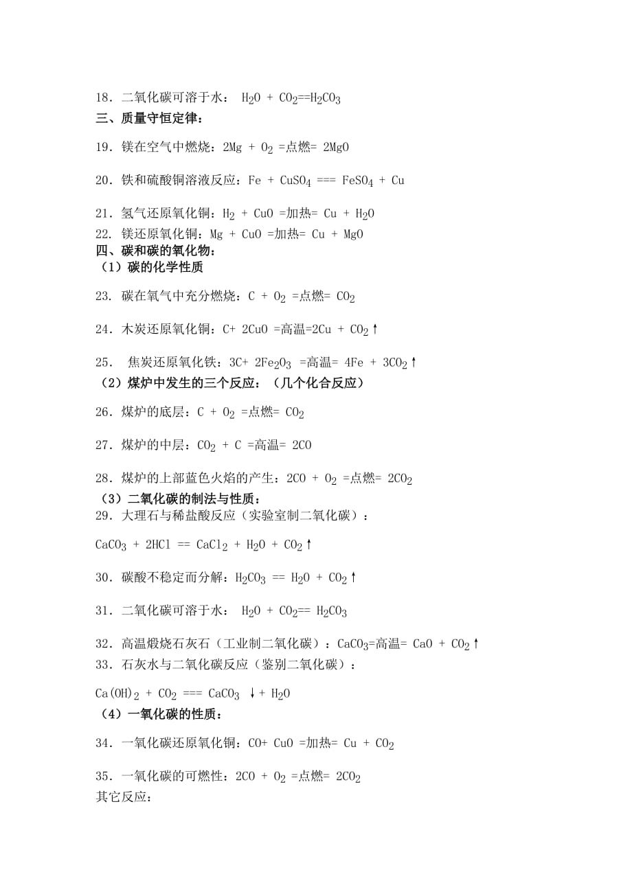 初中所有化学方程式汇5页_第2页