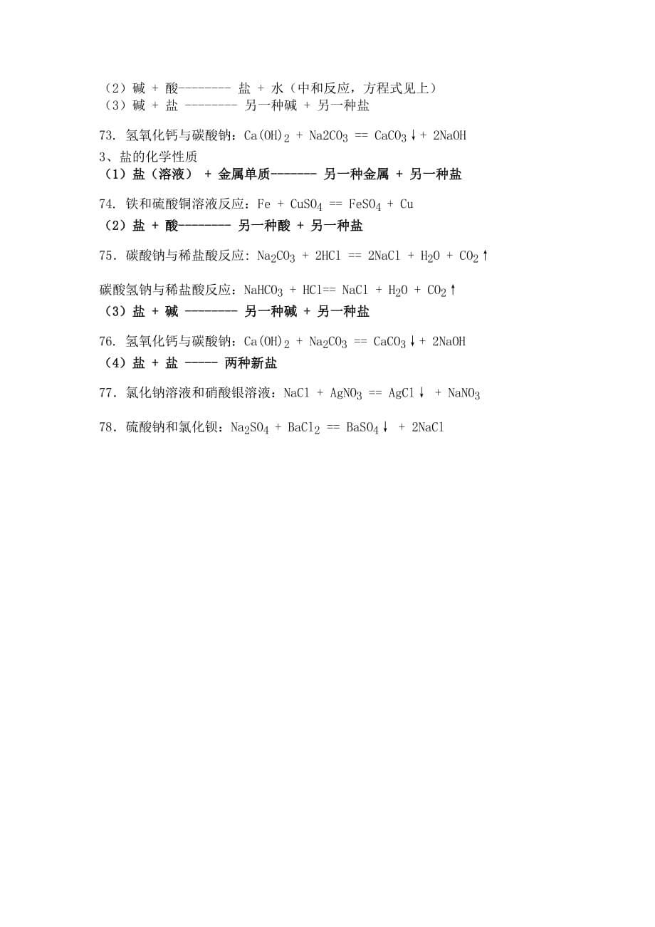 初中所有化学方程式汇5页_第5页