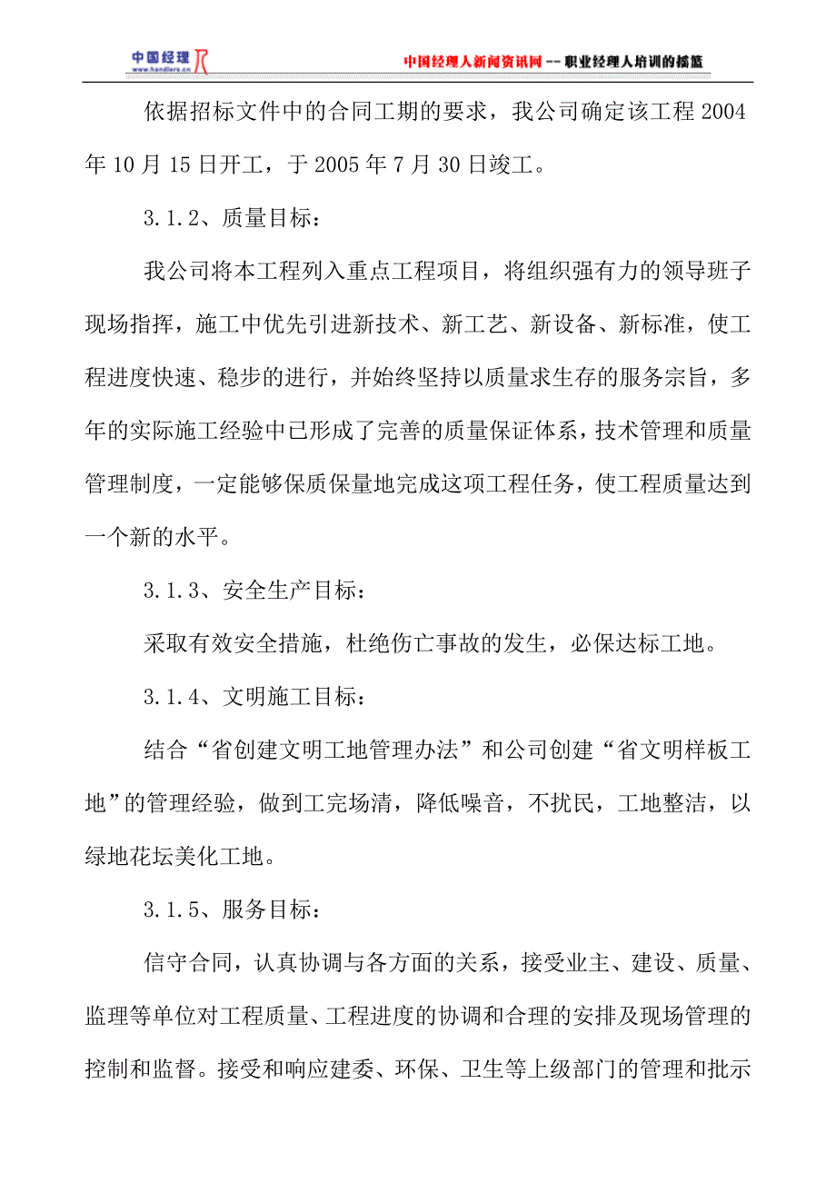 [精选]八中施工组织设计概况_第3页