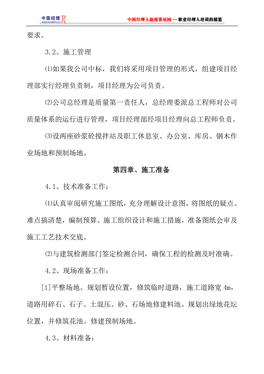 [精选]八中施工组织设计概况_第4页