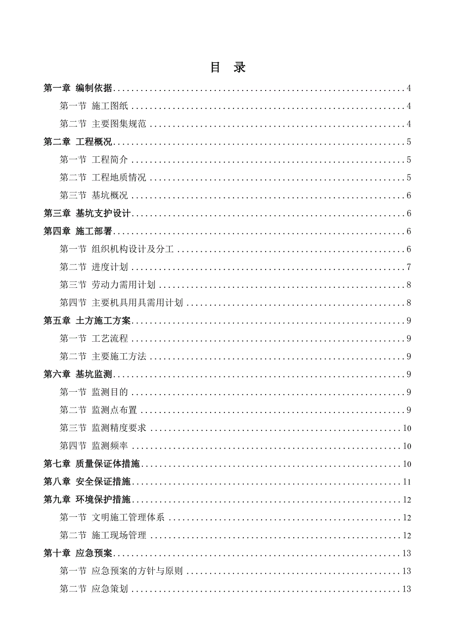 缘江大厦基坑专项施工方案)_第2页