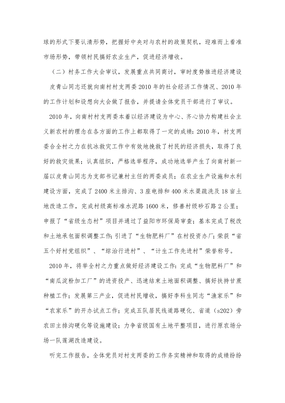 村党支部党员春季培训工作总结精品办公资料_第3页