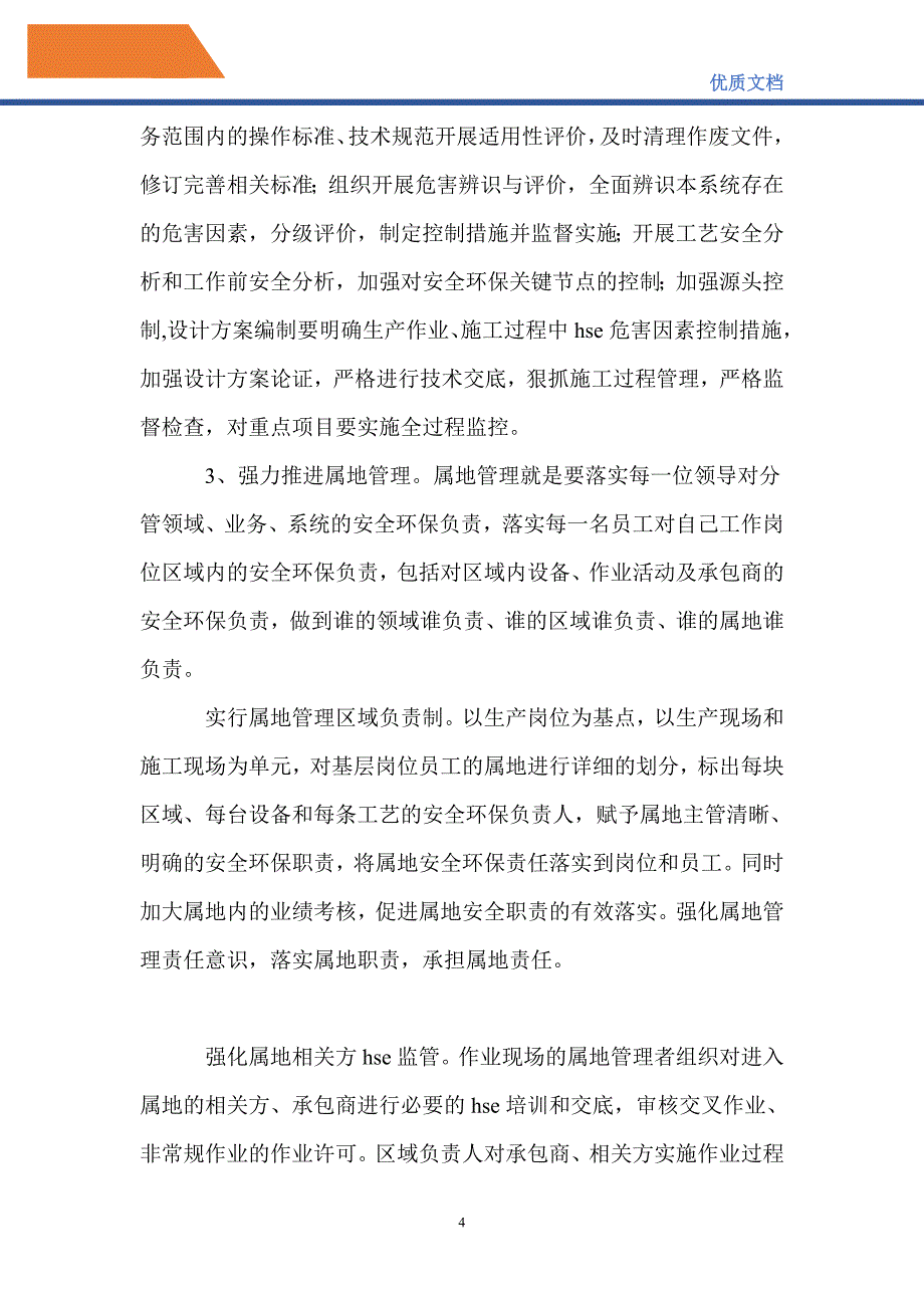 最新2021年健康安全环保工作计划_第4页