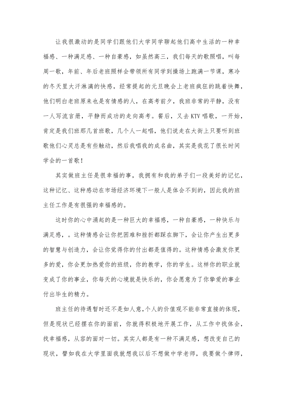 班主任培训心得体会：做一名睿智的班主任精品办公资料_第3页