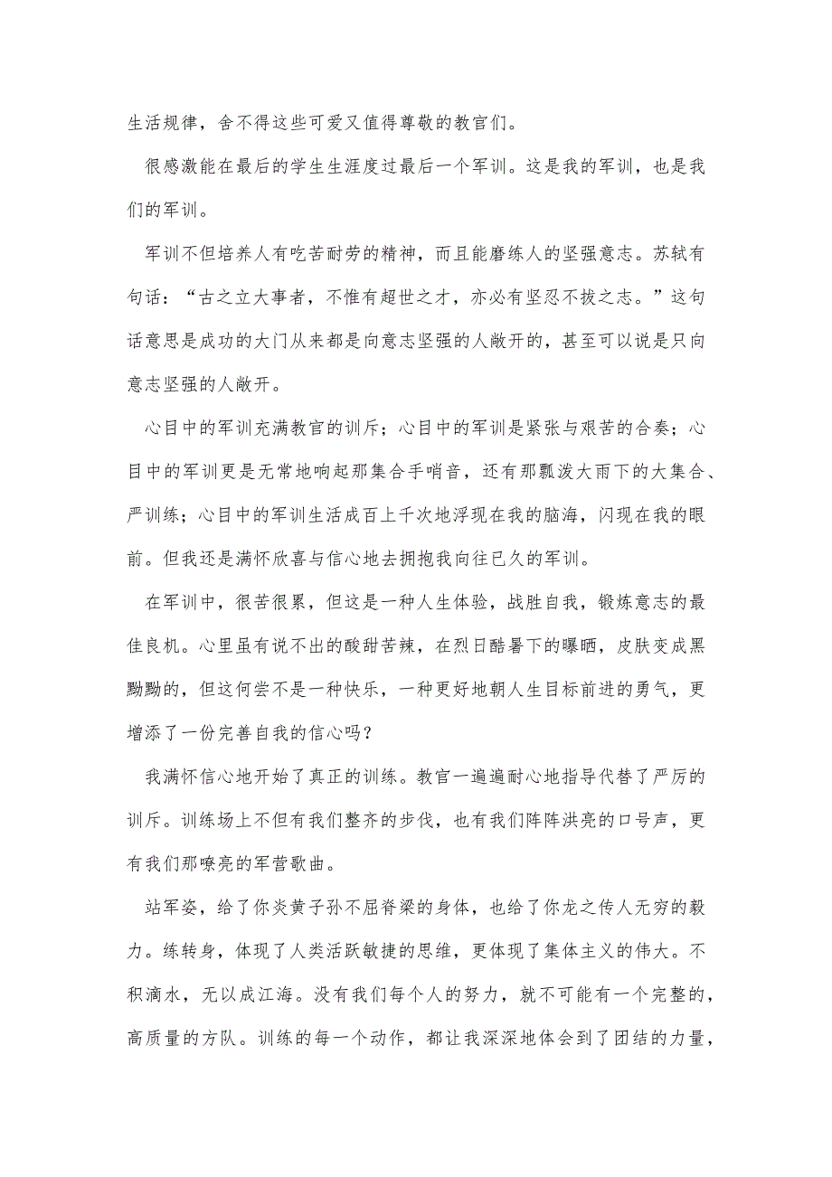 有关新生军训心得体会汇编6篇精品办公资料_第2页