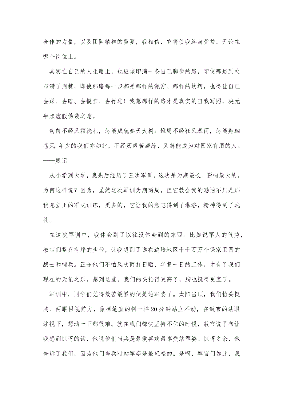 有关新生军训心得体会汇编6篇精品办公资料_第3页