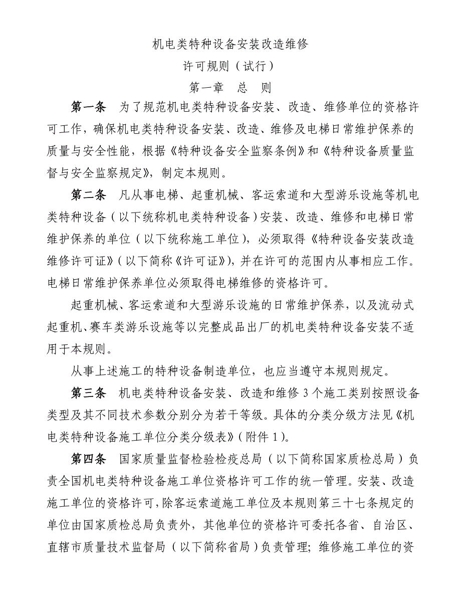 特种设备许可证资质_第2页