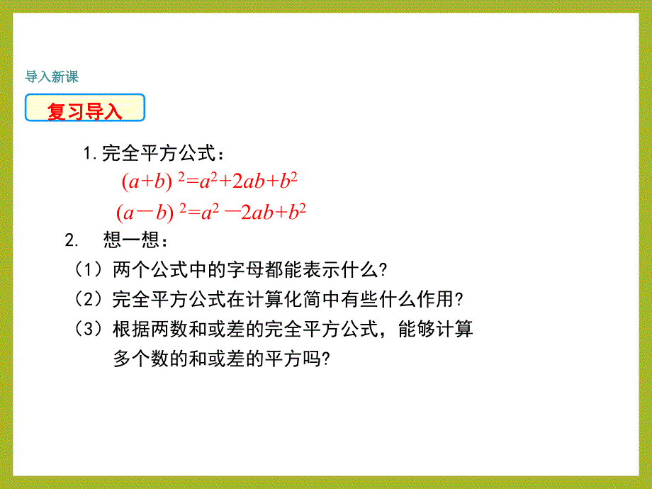 1.6.2北师大版七年级数学下册-第1章-整式的乘除-《完全平方公式的运用》_第3页