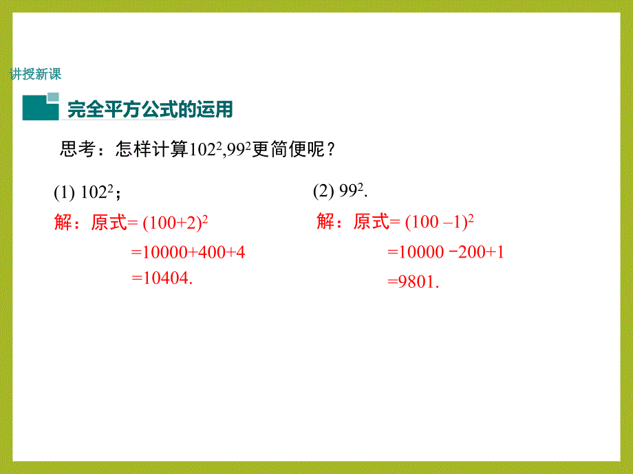 1.6.2北师大版七年级数学下册-第1章-整式的乘除-《完全平方公式的运用》_第4页