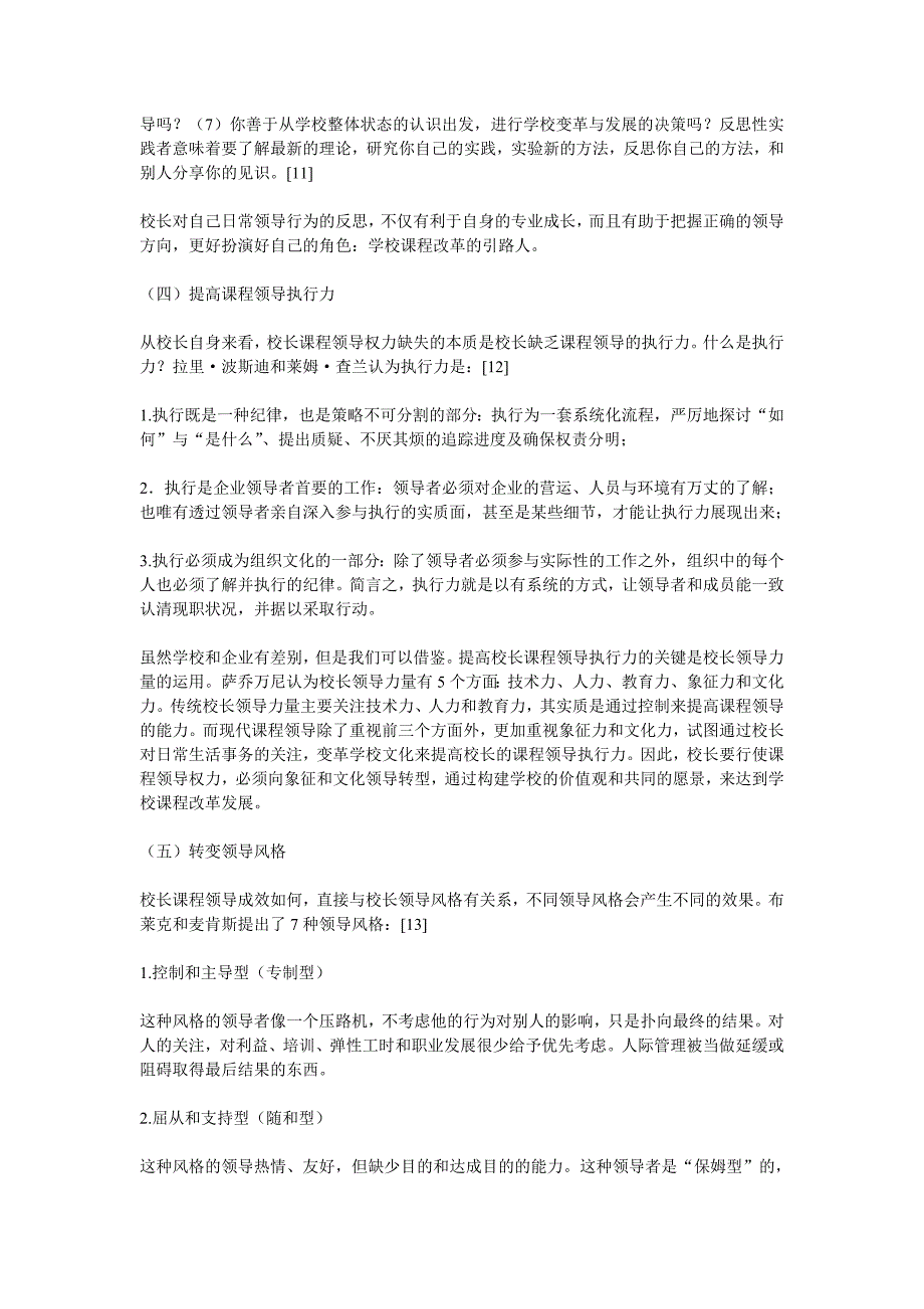 [精选]从自在走向自为——校长课程领导的策略_第4页