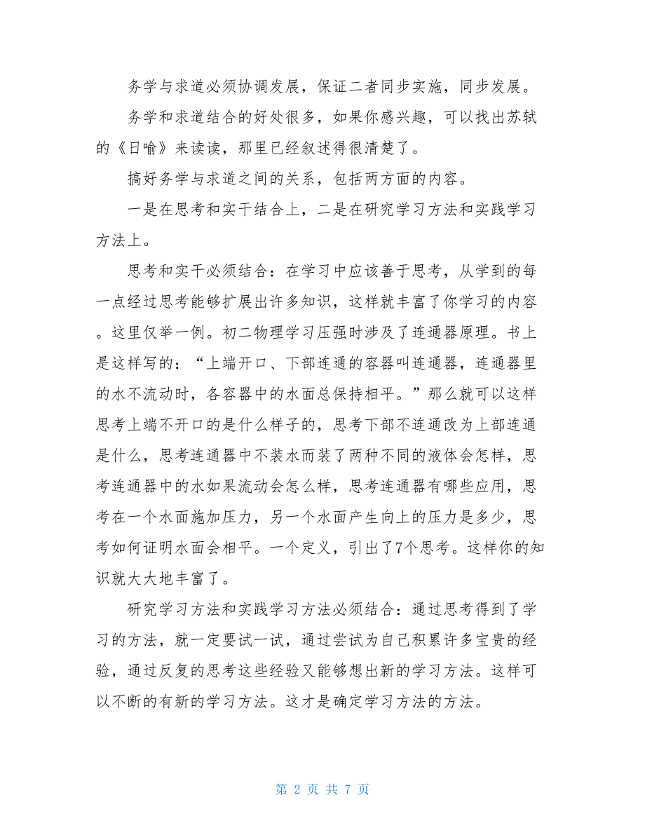 [2021初级会计证书领取]2021初中阶段的优秀学习方法总结【新】【新】_第2页