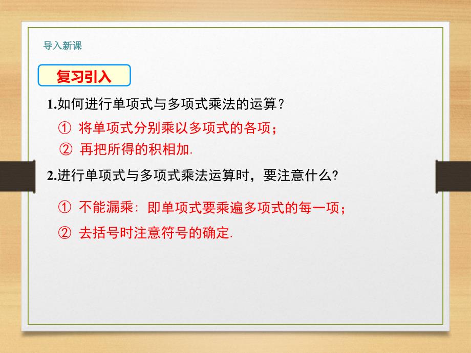 1.4.3北师大版七年级数学下册-第1章-整式的乘除-《单项式与单项式相乘》_第3页