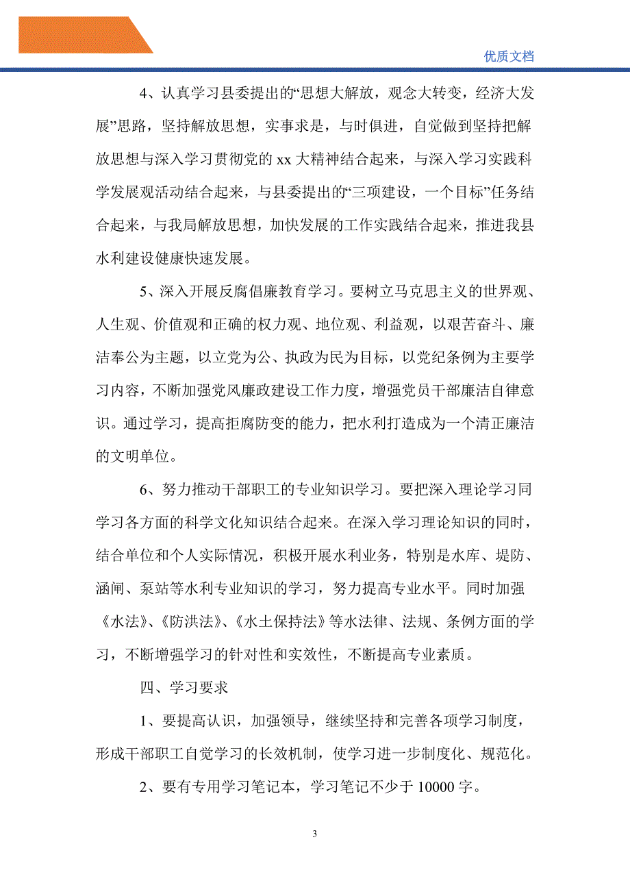 最新2021单位年度学习计划_第3页