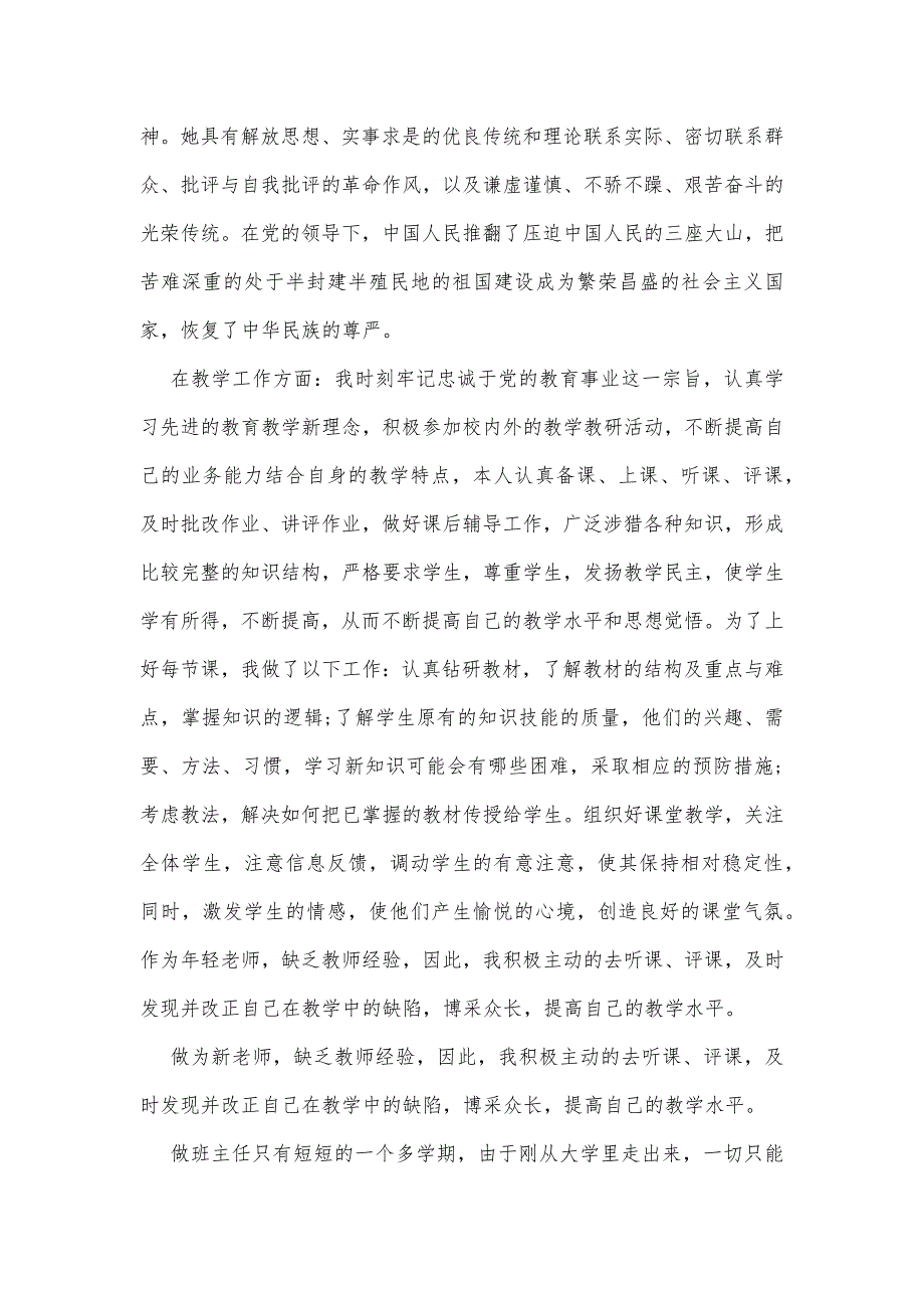 班主任老师入党申请书精品办公资料_第2页