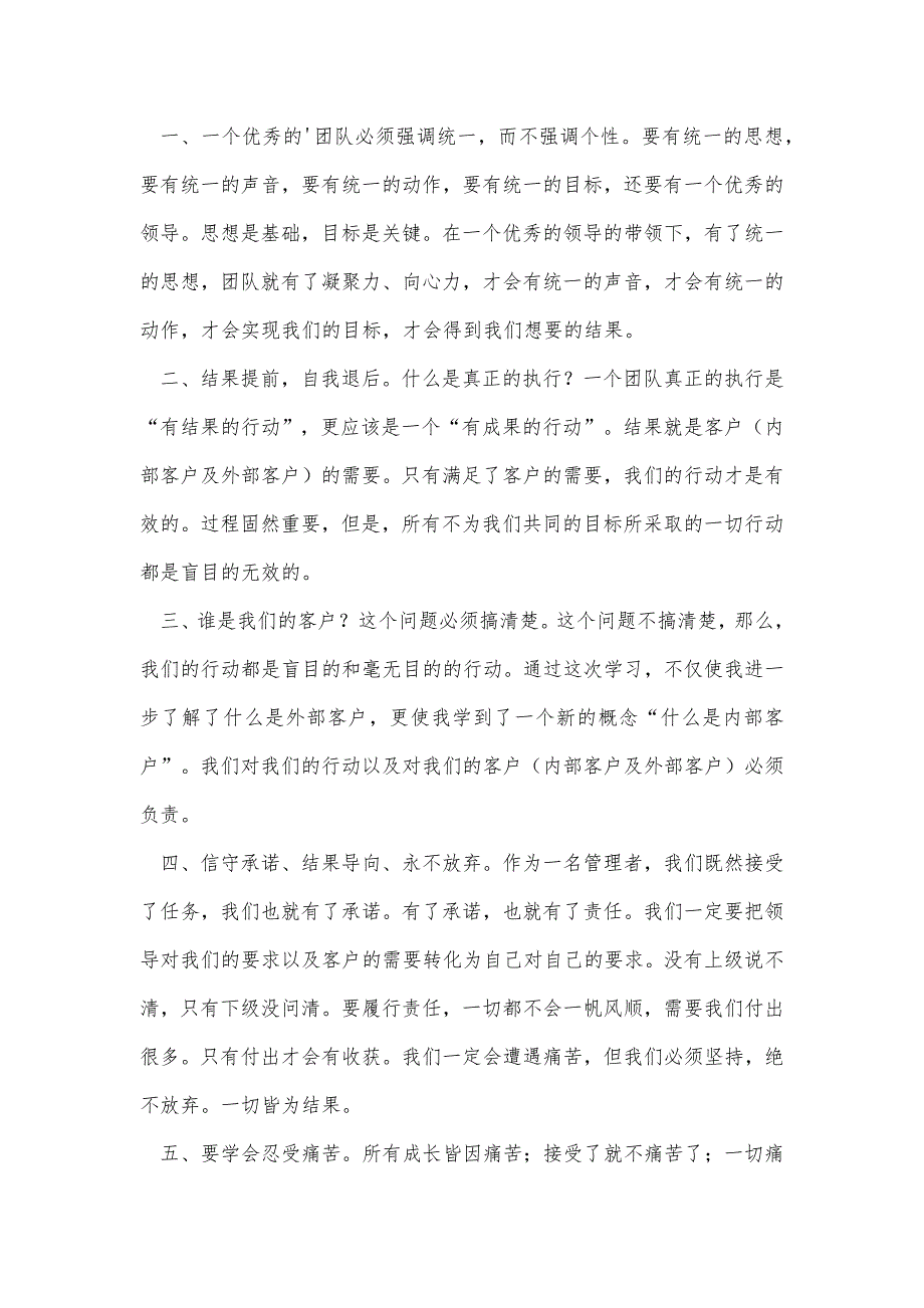 狼性团队培训心得体会精品办公资料_第3页