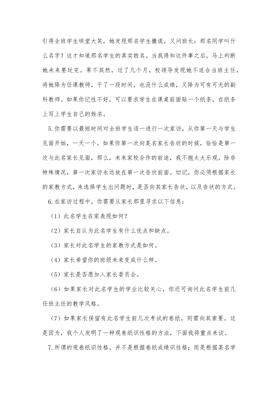 班主任培训材料：新手班主任必杀技精品办公资料_第2页