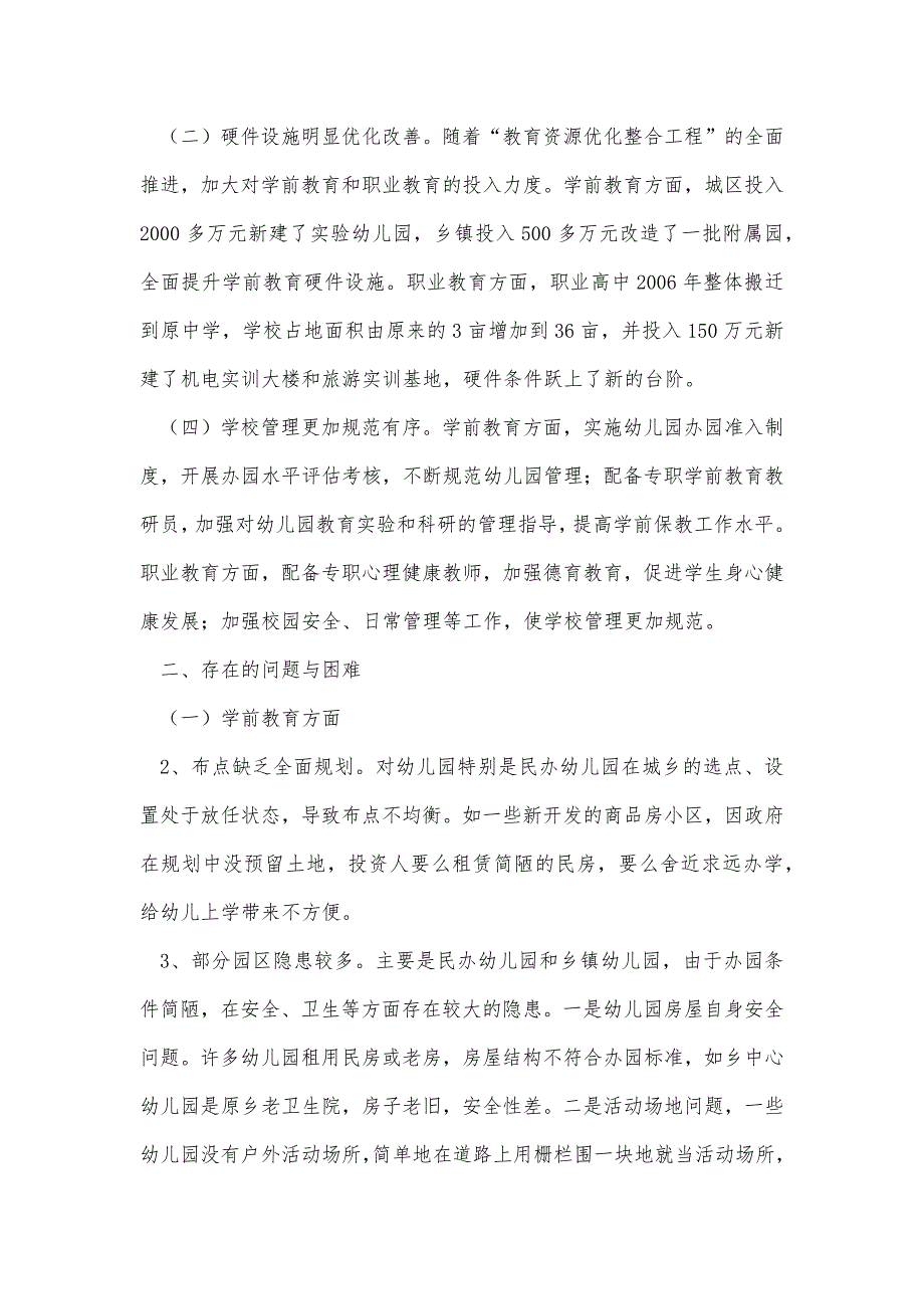 学前教育和职业教育视察汇报精品办公资料_第2页