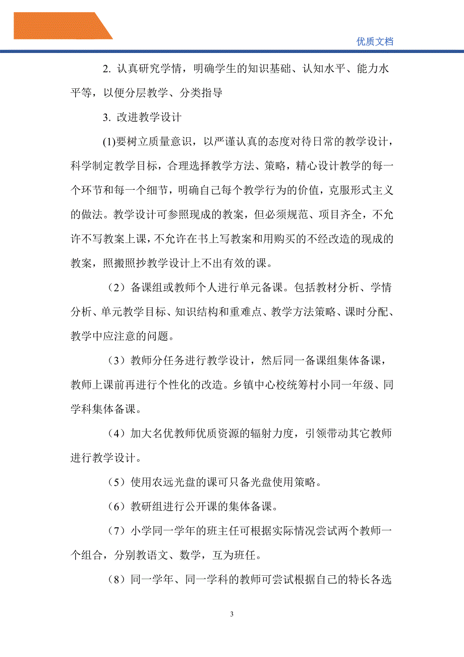 最新2021-2022学年度第二学期中小学教学工作计划_第3页