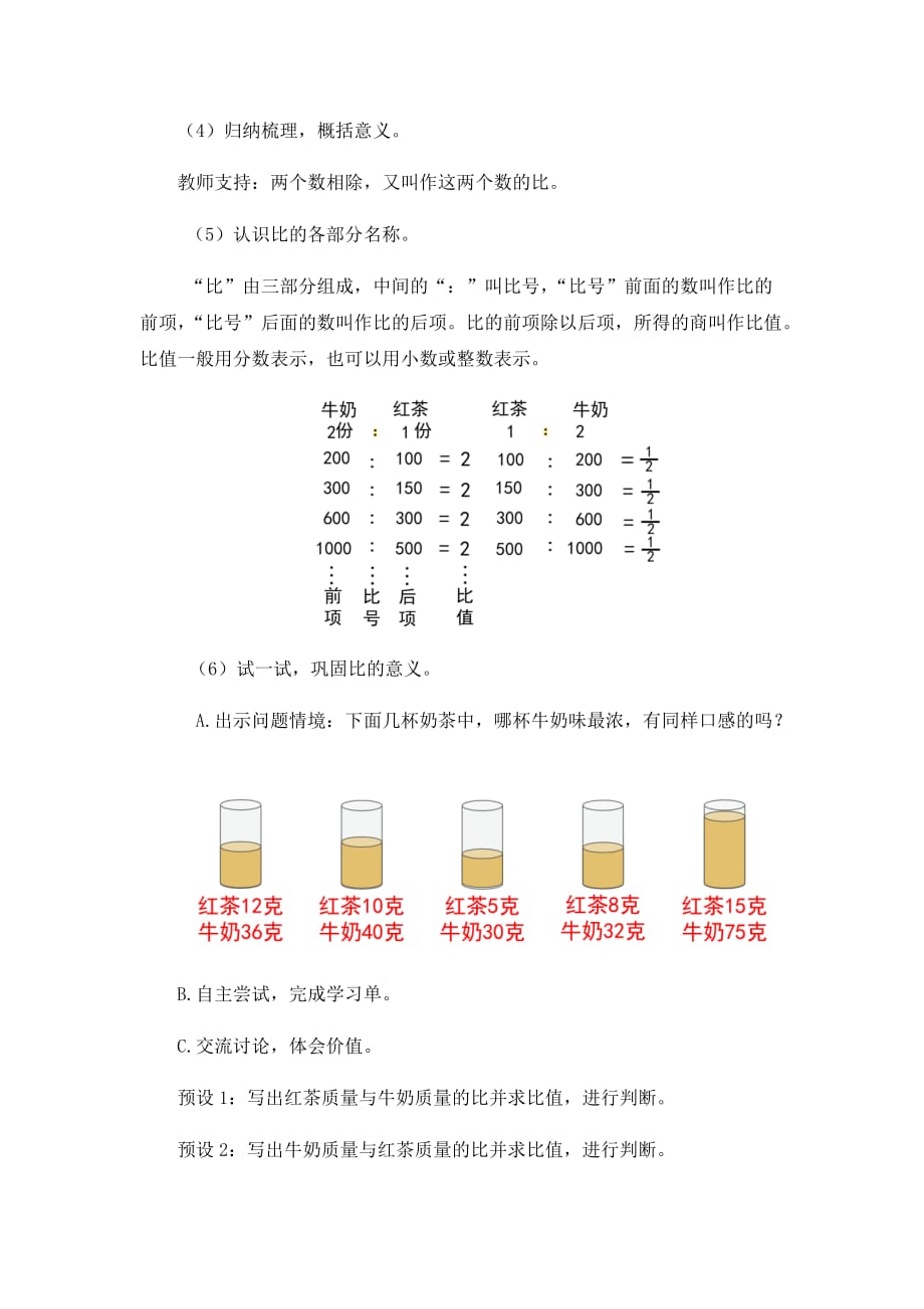 六年级下册数学（北京版）-比的意义（一）-1教案_第4页