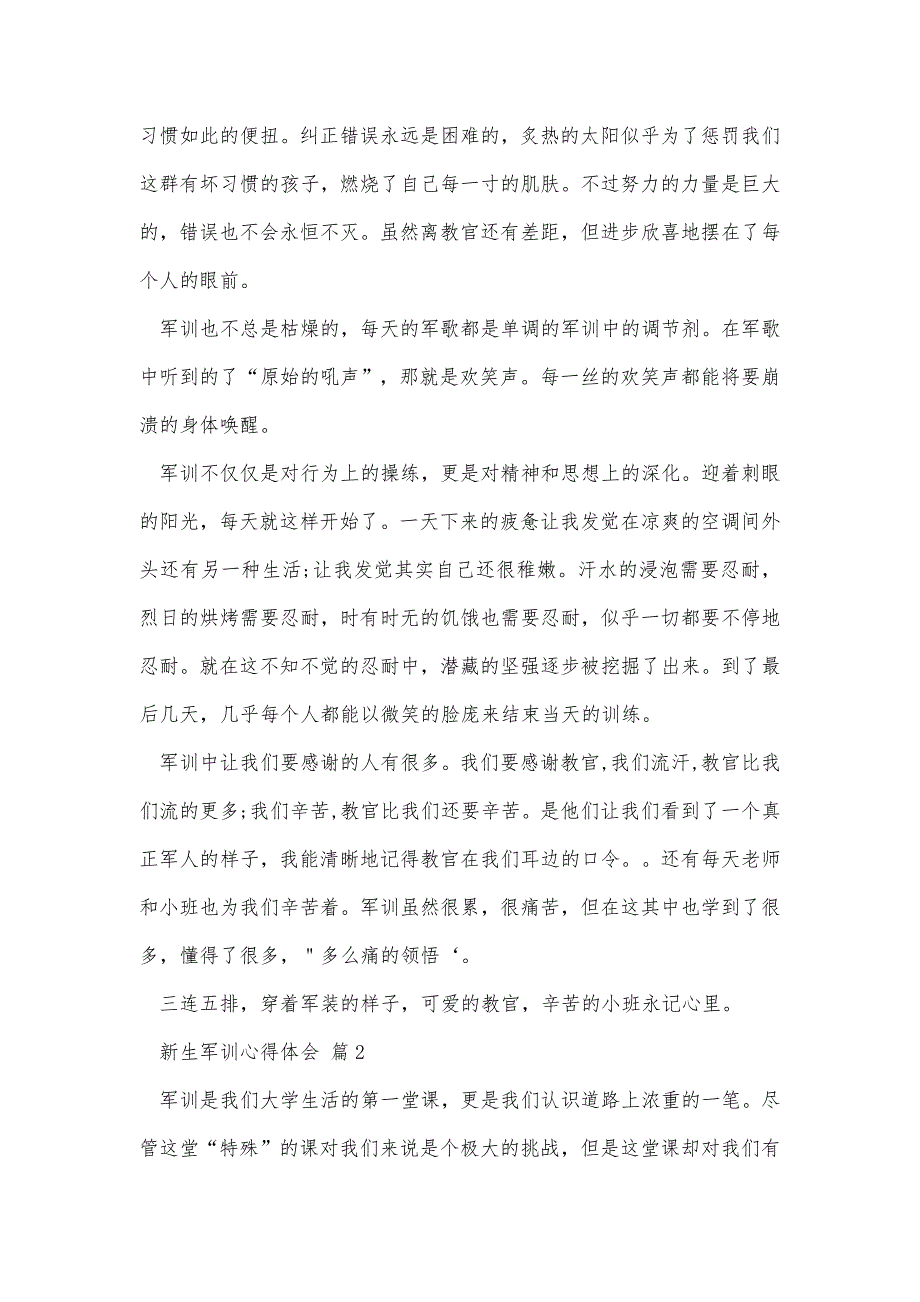 新生军训心得体会_3精品办公资料_第3页