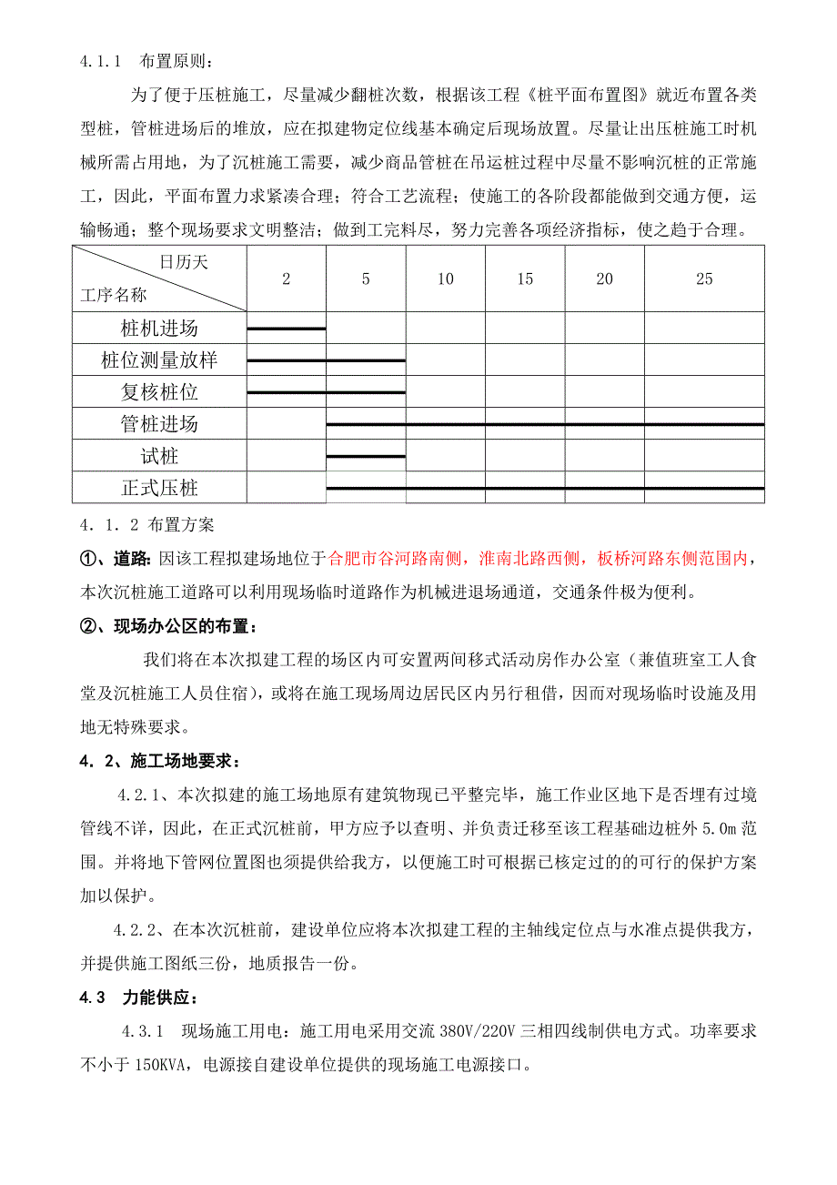 银河苑小区桩基础工程施工_第4页