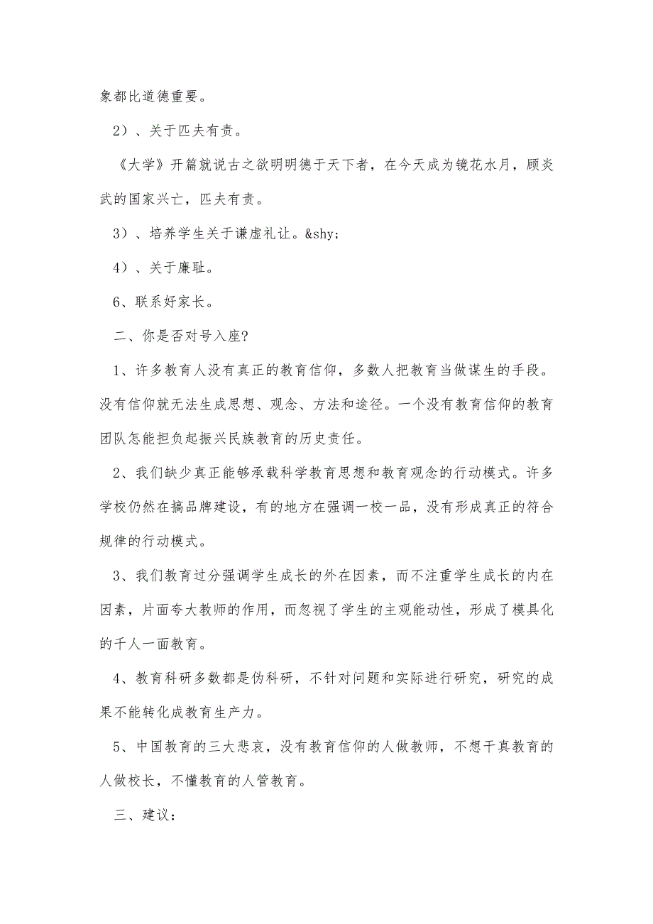 班主任会议上的讲话精品办公资料_第3页