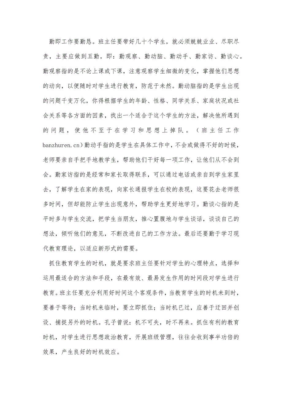 班主任工作经验交流材料（13）精品办公资料_第2页