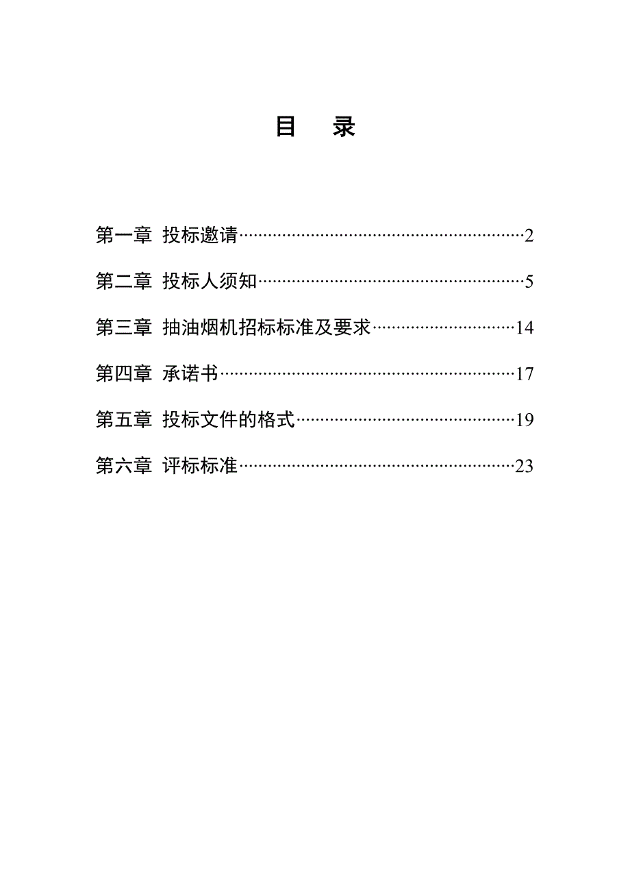 [精选]北京市新增家电下乡产品招标文件(86)_第2页