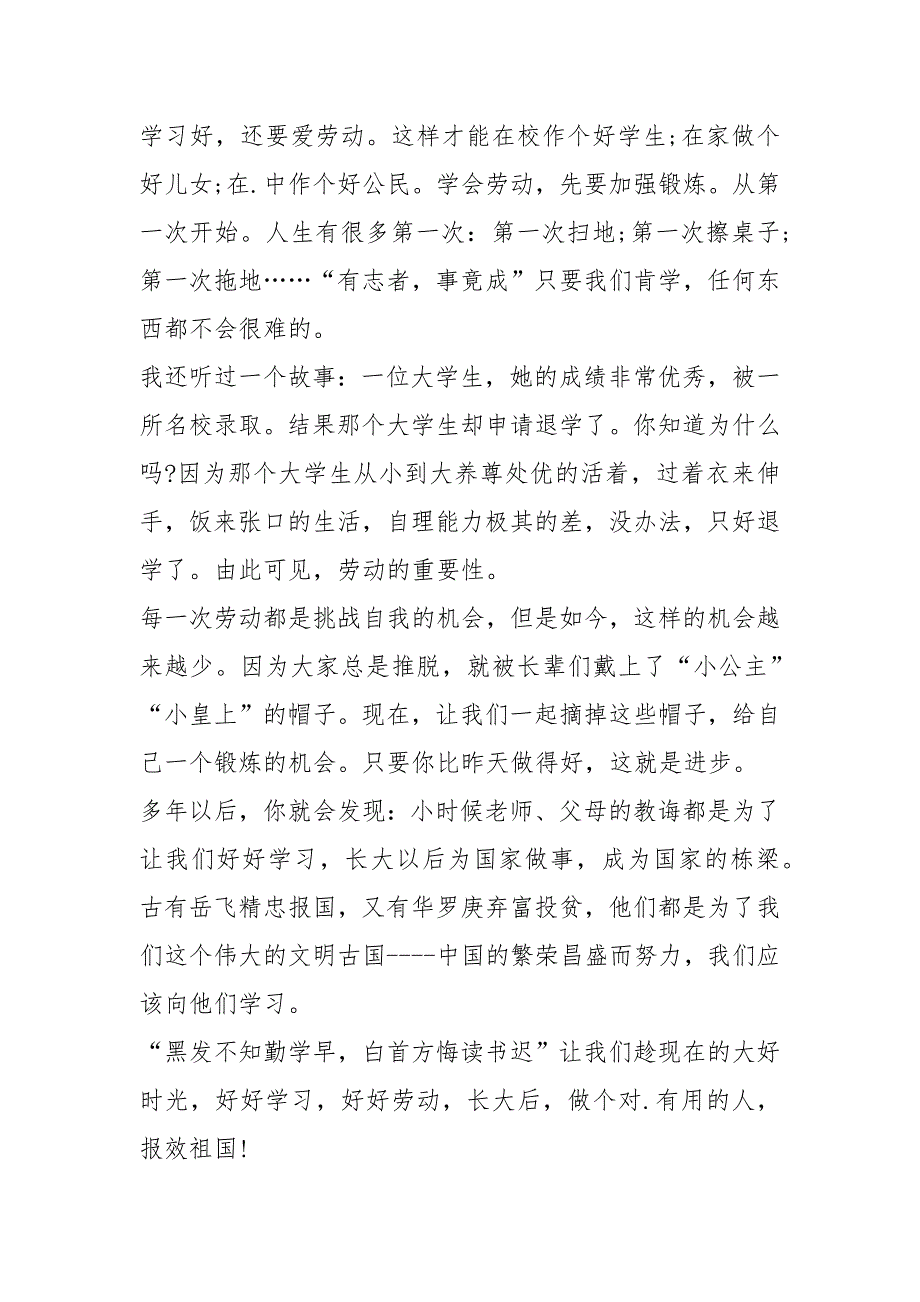 2021年中学生爱国主义演讲比赛5篇_第2页