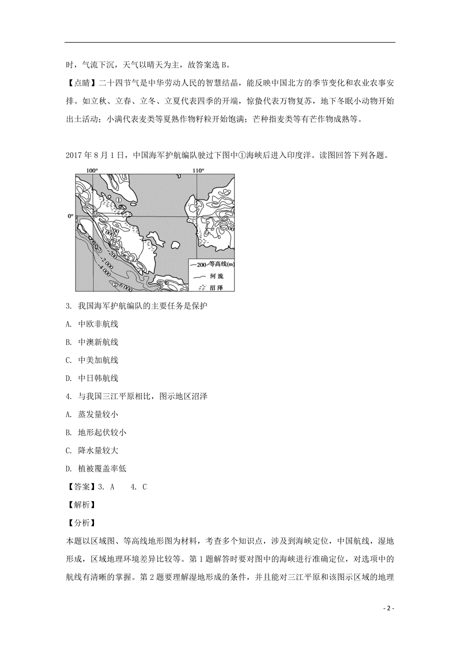 辽宁省2018-2019学年高二地理下学期期中试题（含解析）_第2页