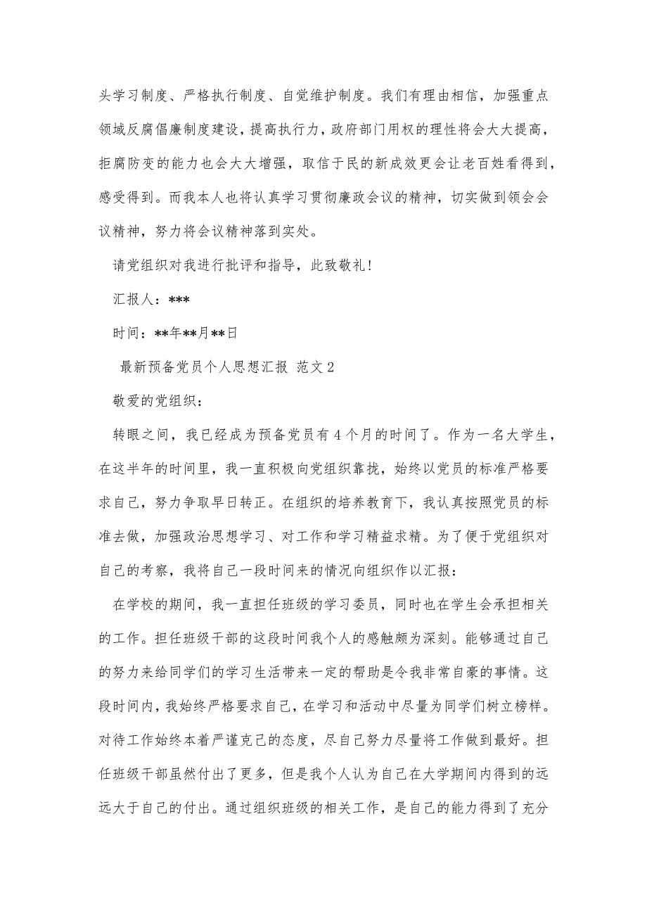 最新预备党员个人思想汇报精品办公资料_第3页