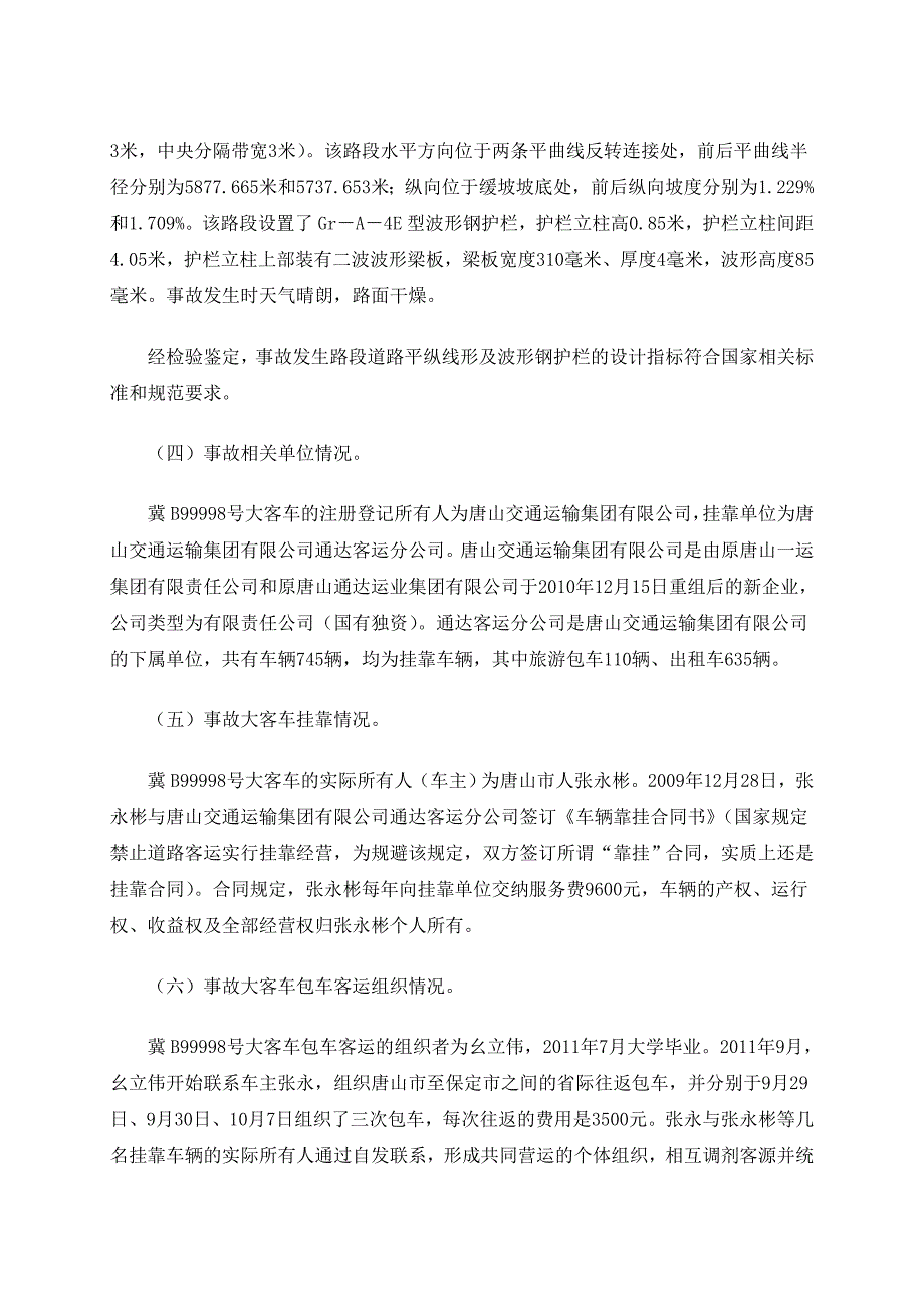 滨保高速天津“10&amp#183;7”_第3页