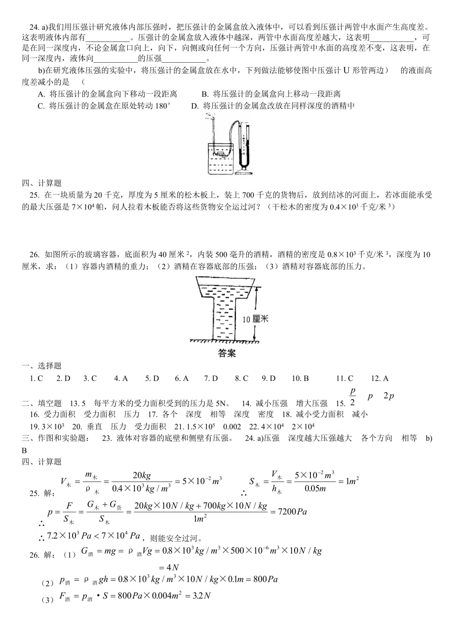 初二物理液体压强试题及答案3页_第3页