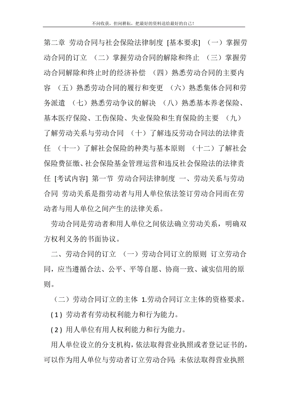 经济法基础,第二章考试大纲新编写_第2页