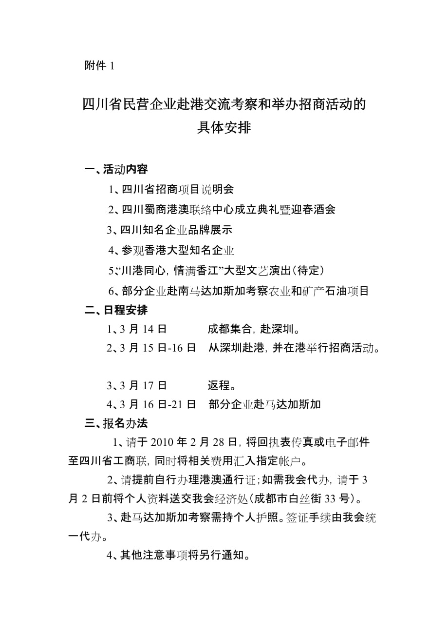 [精选]关于商请作为四川省民营企业赴港举办招商活动_第3页