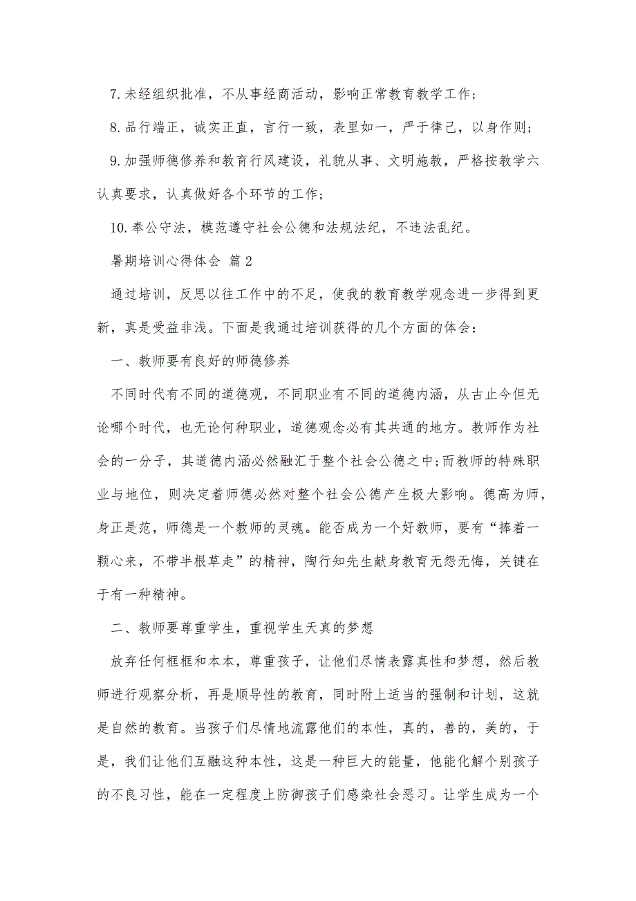 暑期培训心得体会精品办公资料_第3页