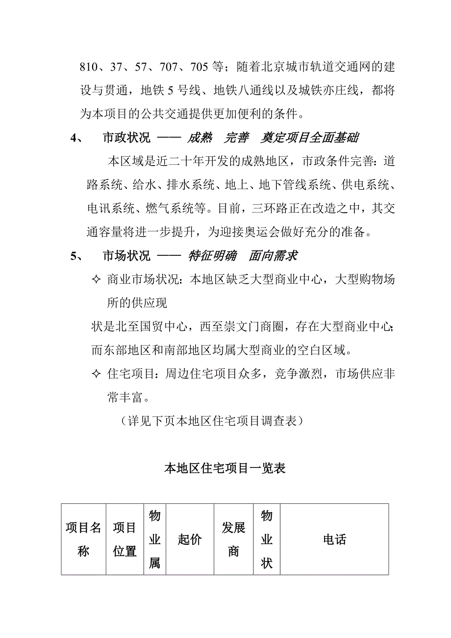 [精选]北京朝阳区某后CBD项目可研报告_第2页