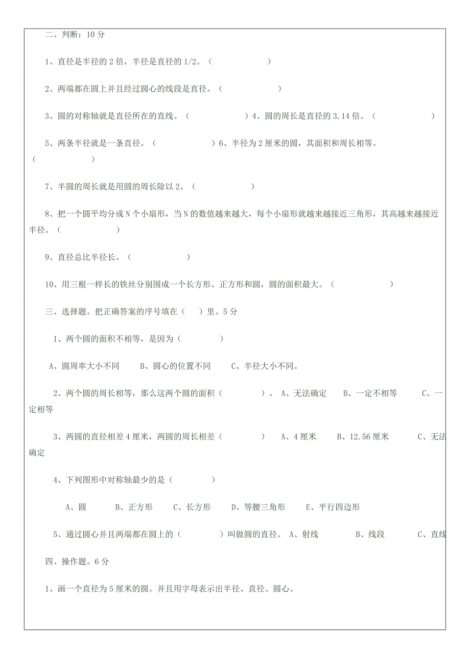 北师大版六年级数学上册第一单元测试题1(1)12页_第2页