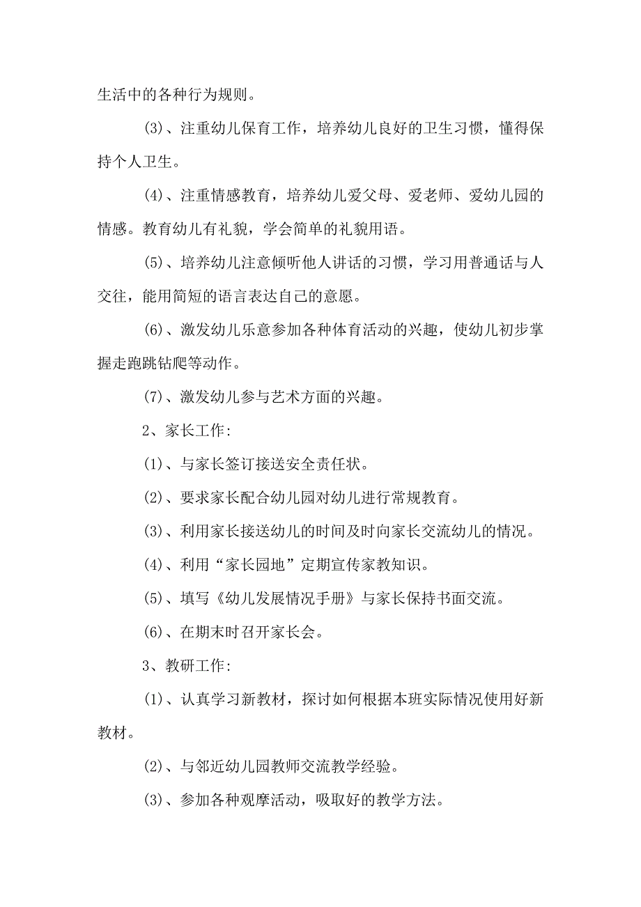 【教学工作计划书模板】_第4页