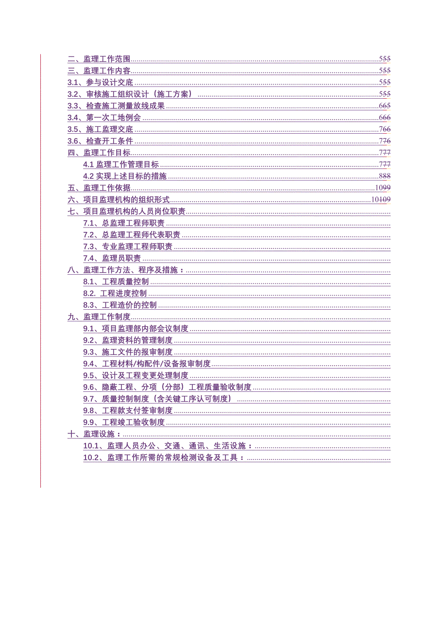 银宇煤矿监理规划_第4页