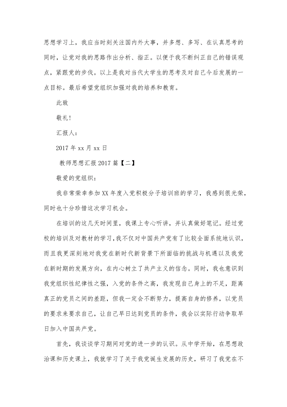 教师思想汇报2017精品办公资料_第3页