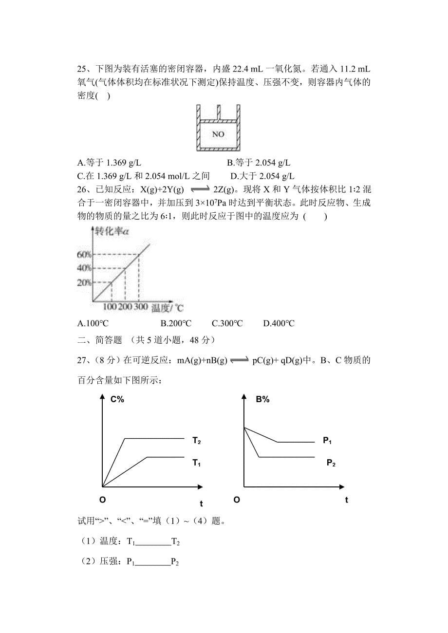 甘肃省泾川一中高二9月化学月考试题(化学反应原理)_第5页