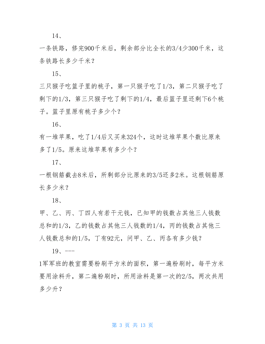 中小学生习题精选卷【新】_第3页