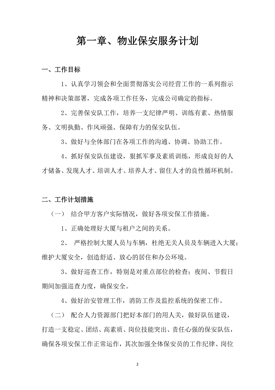 [精选]保安项目投标书_第2页