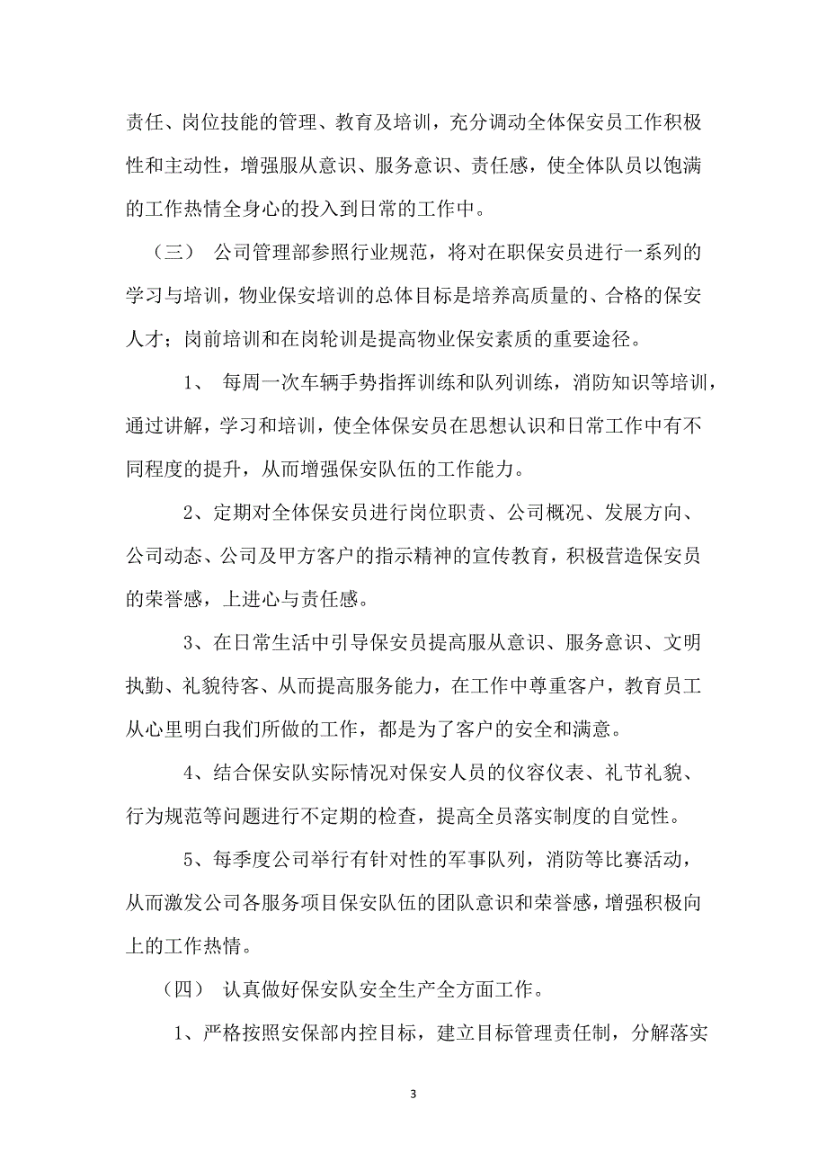 [精选]保安项目投标书_第3页