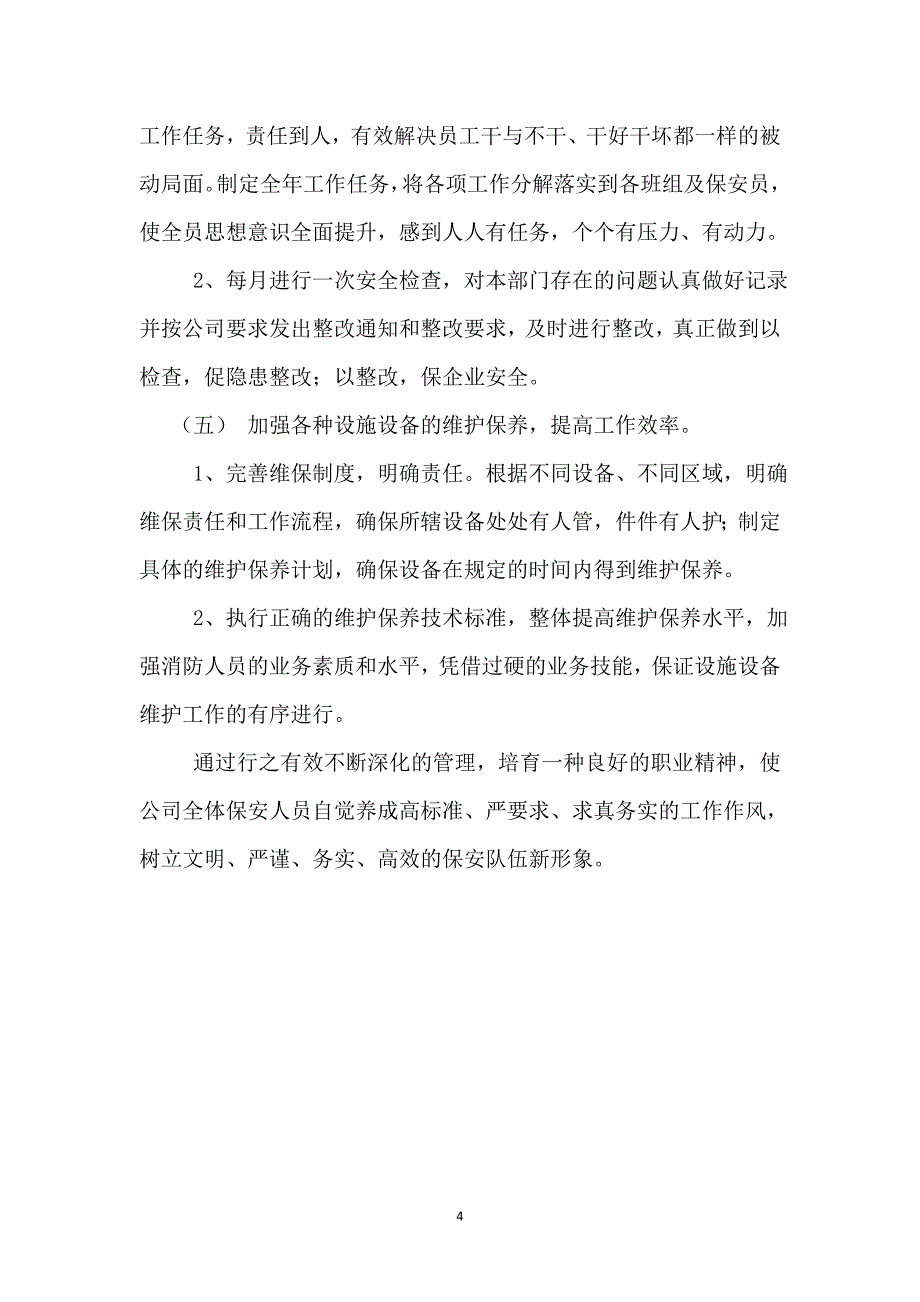 [精选]保安项目投标书_第4页